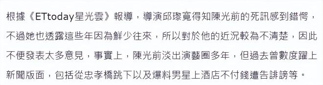 多日无人察觉已发臭王菲前经纪人悼念麻将胡了网址台湾男星陈光前家中死亡(图3)