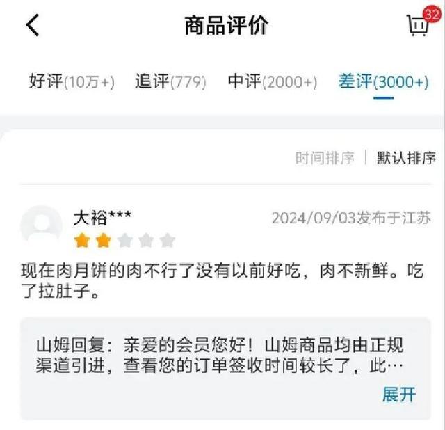 值?山姆再陷品控漩涡此前曾多次被罚麻将胡了免费试玩260元会员价值不(图2) 值?山姆再陷品控漩涡此前曾多次被罚麻将胡了免费试玩260元会员价值不(图2)