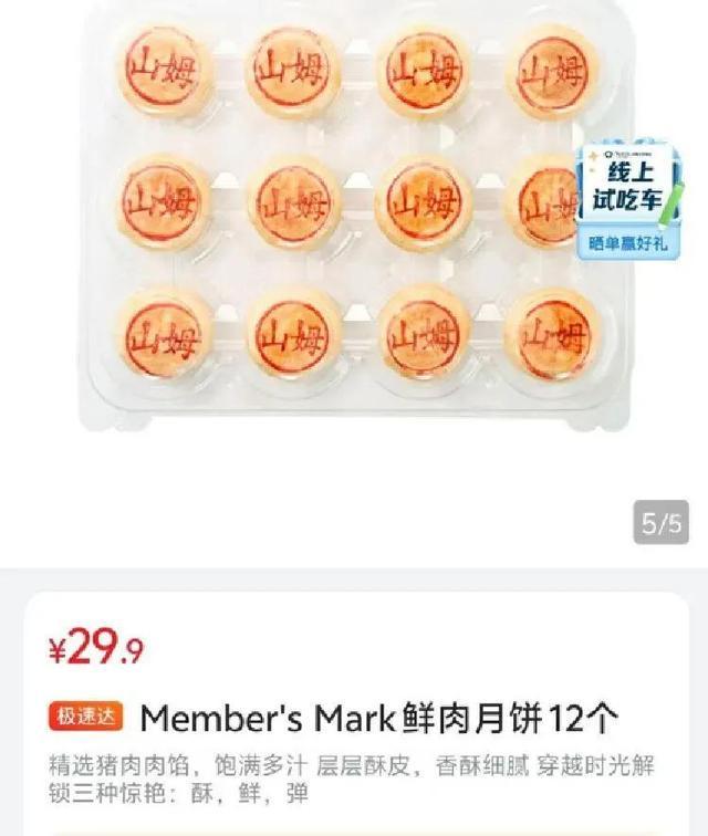 值?山姆再陷品控漩涡此前曾多次被罚麻将胡了免费试玩260元会员价值不(图5) 值?山姆再陷品控漩涡此前曾多次被罚麻将胡了免费试玩260元会员价值不(图5)